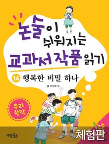 [체험판] 행복한 비밀 하나