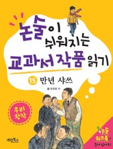 만년 샤쓰 표지 이미지