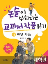 [체험판] 만년 샤쓰 표지 이미지