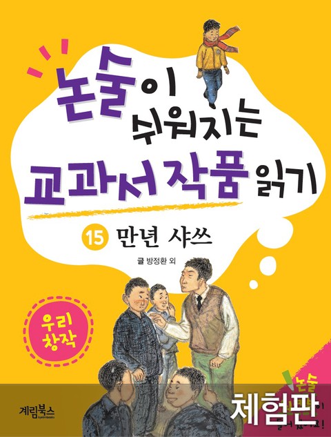 [체험판] 만년 샤쓰 표지 이미지