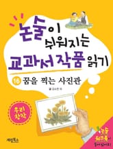 꿈을 찍는 사진관 표지 이미지