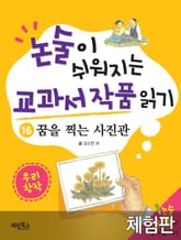 [체험판] 꿈을 찍는 사진관 표지 이미지