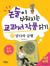 달나라 급행 표지 이미지