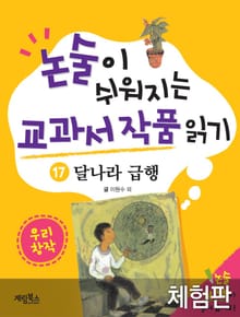 [체험판] 달나라 급행