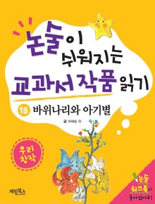 바위나리와 아기별