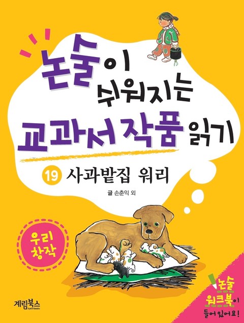 사과밭집 워리 표지 이미지