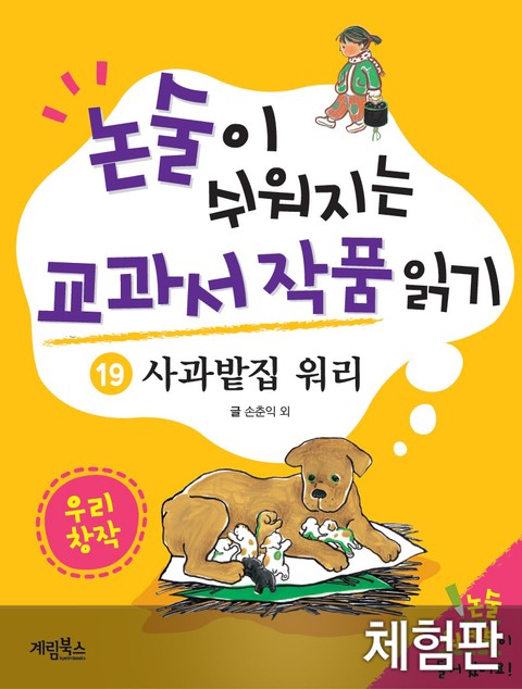 [체험판] 사과밭집 워리 표지 이미지