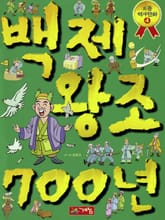 [체험판] 백제 왕조 700년 표지 이미지