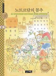 노트르담의 꼽추