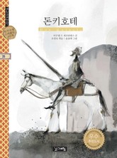 돈키호테 표지 이미지