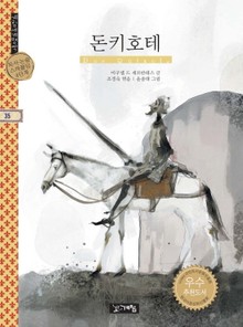 돈키호테
