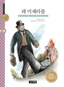 레 미제라블
