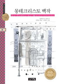 몽테크리스토 백작