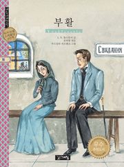 부활
