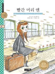 빨간 머리 앤