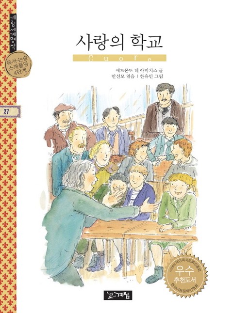 사랑의 학교 표지 이미지