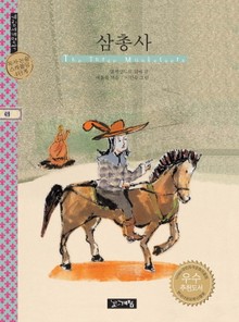 삼총사