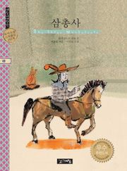 삼총사