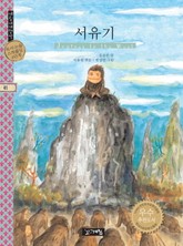 서유기 표지 이미지