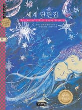 세계 단편집 표지 이미지