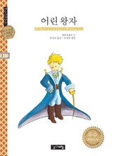 어린왕자 표지 이미지