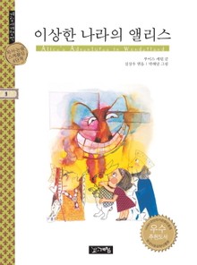 이상한 나라의 앨리스