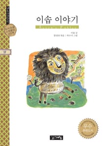 이솝 이야기