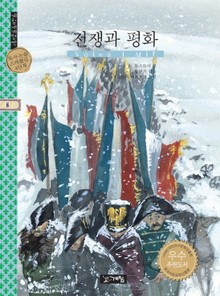 전쟁과 평화