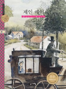제인 에어