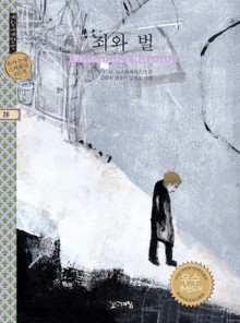 죄와 벌