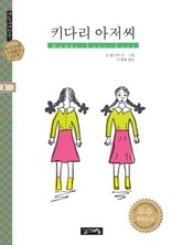 키다리 아저씨 표지 이미지