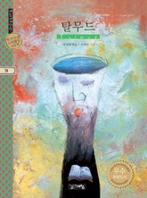 탈무드 표지 이미지