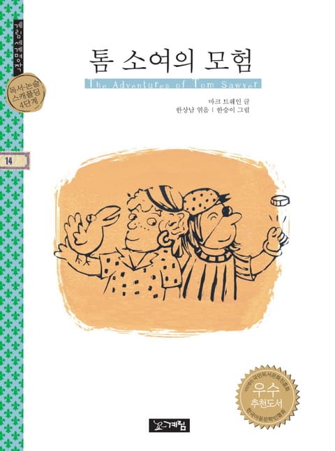 톰 소여의 모험 표지 이미지