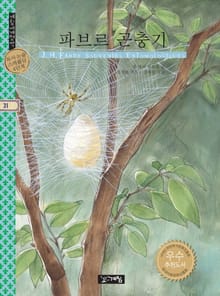 파브르 곤충기