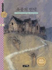 폭풍의 언덕