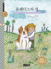 플랜더스의 개