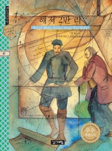 해저 2만 리