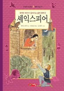 셰익스피어