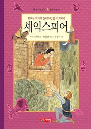 셰익스피어