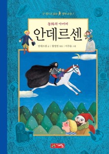 안데르센