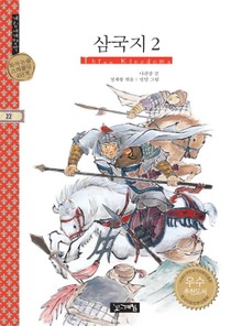 삼국지 2