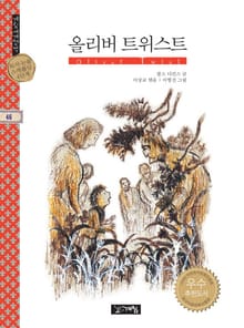 올리버 트위스트