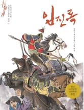 임진록 표지 이미지