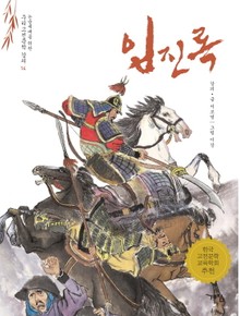 임진록