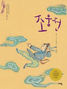 조웅전