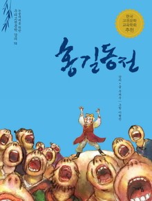 홍길동전