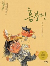 흥부전 표지 이미지