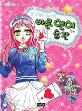 말 잘하는 Girls의 바른 언어 습관 표지 이미지