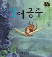 인어공주