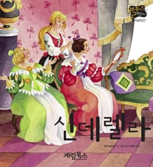 신데렐라